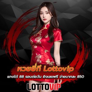 หวยยี่กี