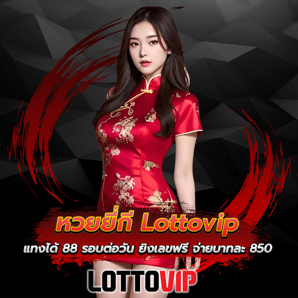 หวยยี่กี