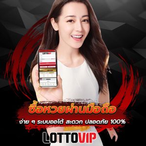 เว็บหวยมือถือ