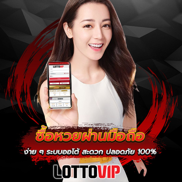 เว็บหวยมือถือ