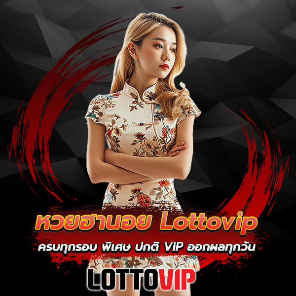 หวยฮานอย