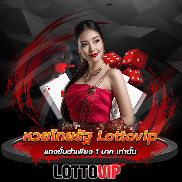 หวยไทยรัฐ